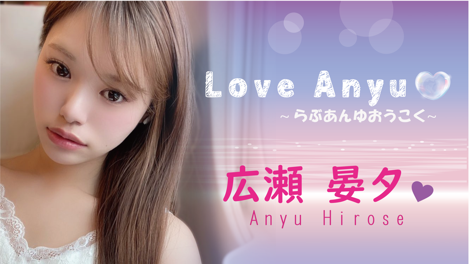 広瀬ゆう　ライブ 