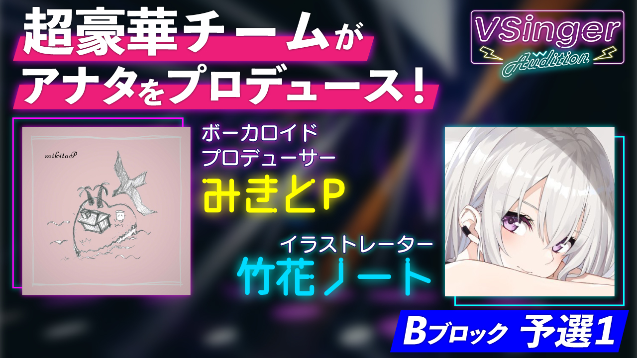 【Bブロック:予選1】VSinger Audition 2022