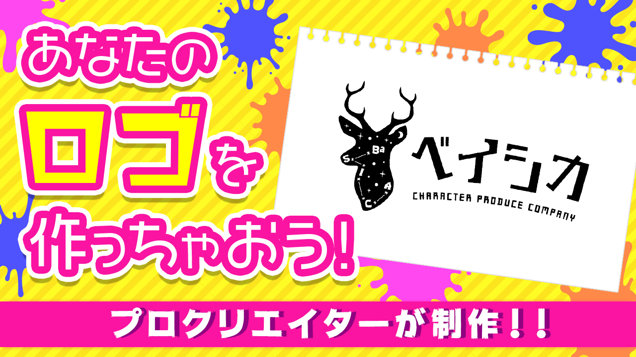 あなたのロゴを作っちゃおう！第3弾☆