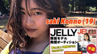 Jelly専属モデルオーディション Saki S Room Showroom ショールーム