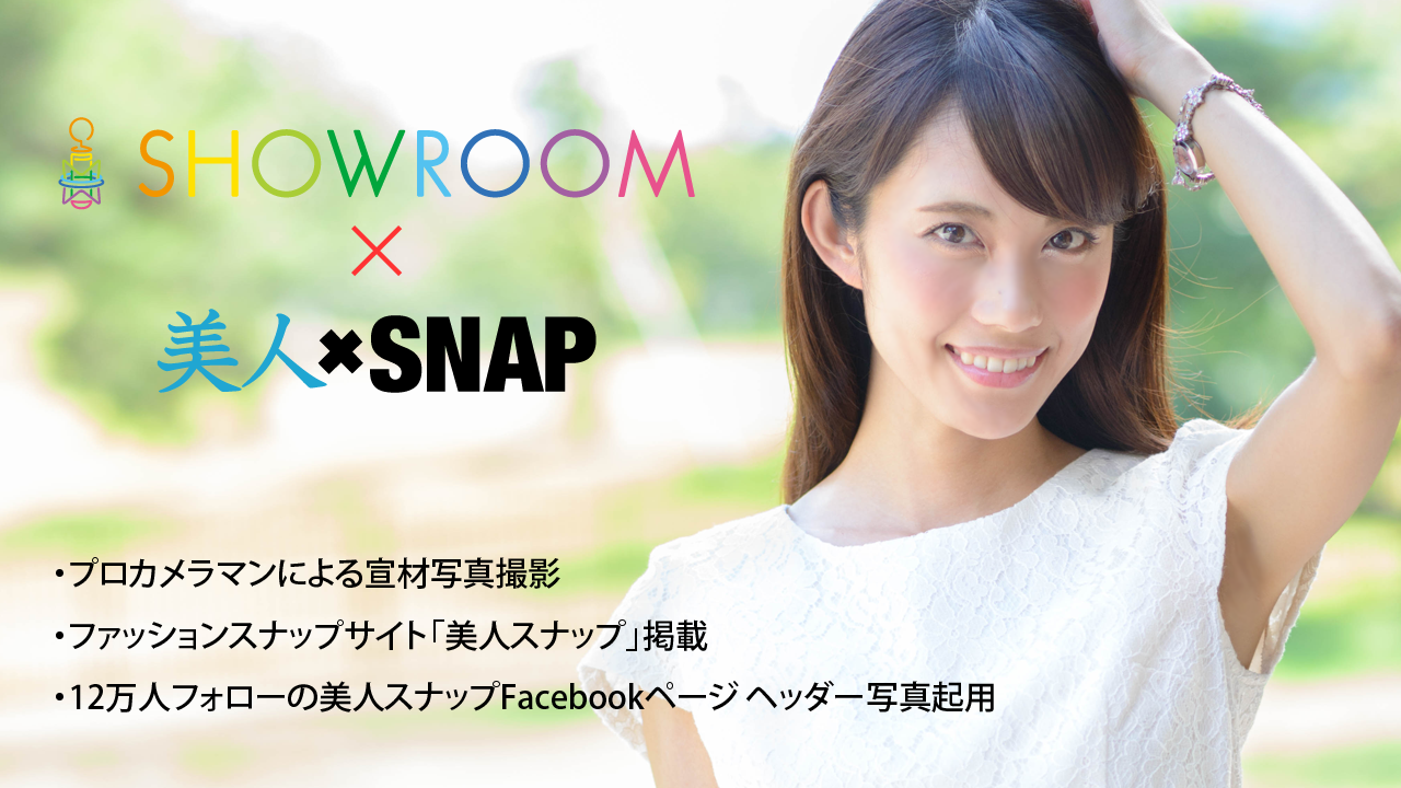 人気スナップサイト「美人スナップ」掲載権&宣材写真撮影イベント!
