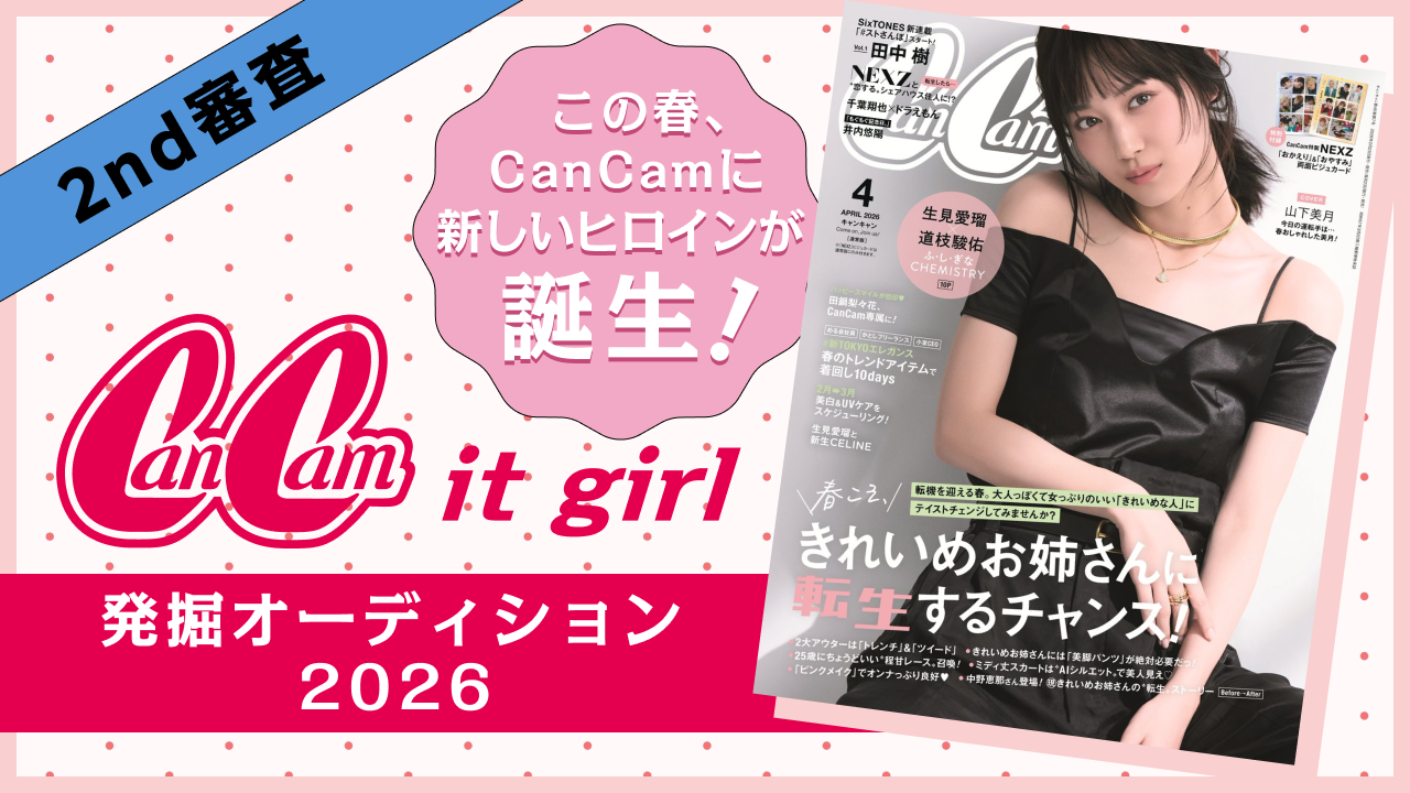 【2nd審査】CanCam it girl発掘オーディション2026