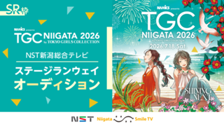 【SR枠】TGC新潟2026「NST新潟総合テレビステージ」ランウェイオーディション