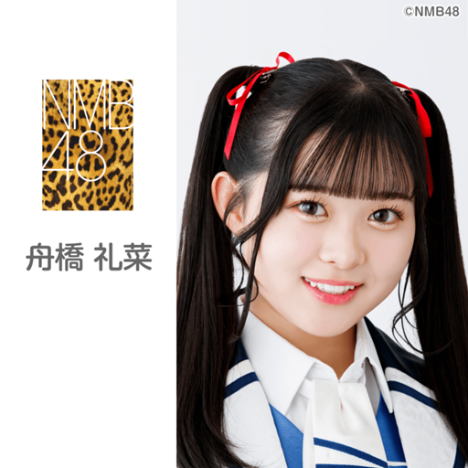舟橋礼菜（NMB48 チームBⅡ）｜SHOWROOM(ショールーム)