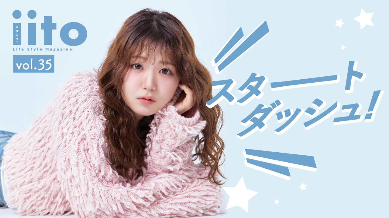 iitojapan スタートダッシュイベント vol.35