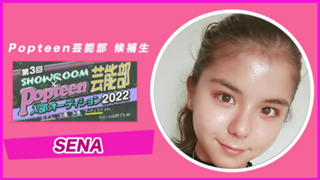 【芸能部2022】SENAのらいぶ💄💎