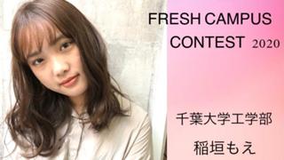 稲垣もえ #フレキャン2020