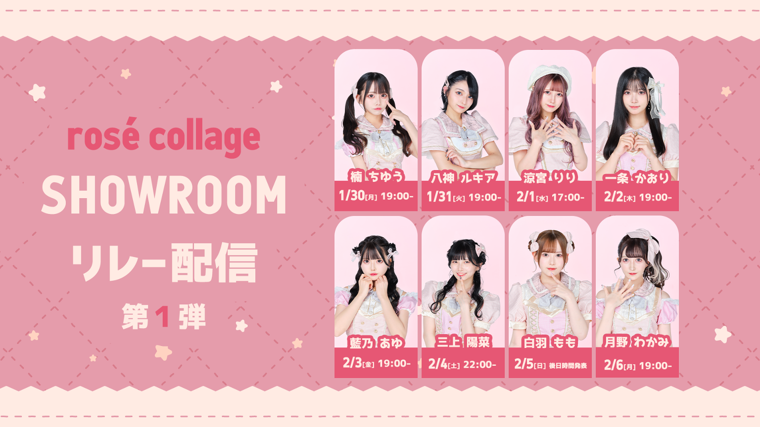 rose collage【公式SHOW ROOM】 - プロフィール - SHOWROOM(ショールーム)