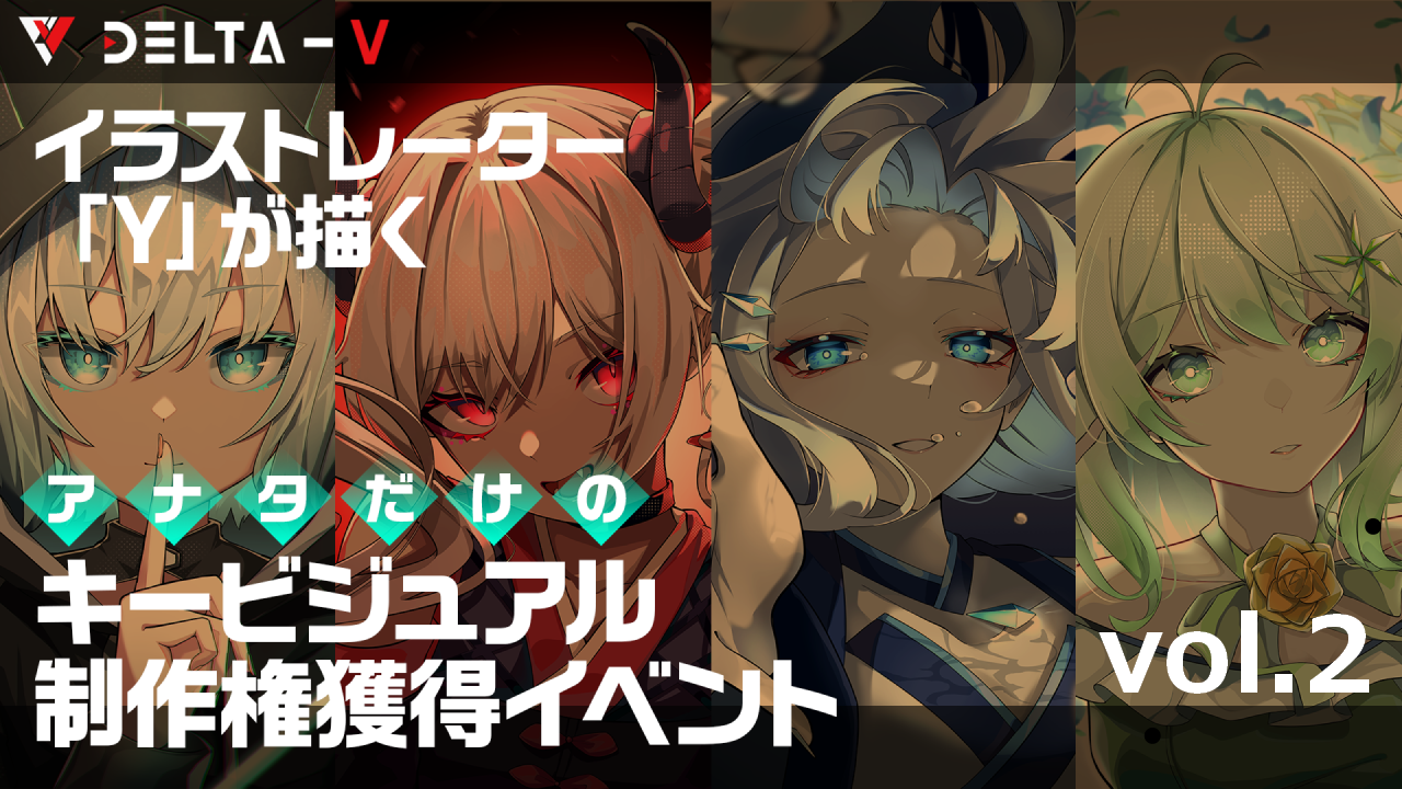 イラストレーター「Y」が描くアナタだけのキービジュアル制作権獲得vol.2