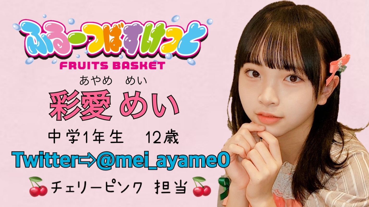 彩愛ページ 彩愛めい🌷 - プロフィール - SHOWROOM(ショールーム)