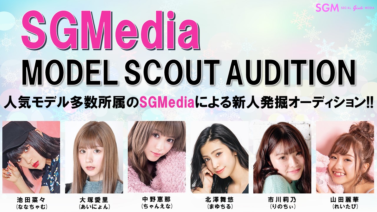SGMedia MODEL SCOUT AUDITION