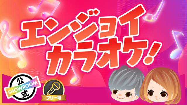 【エンジョイカラオケ！】低めのキーの曲を歌ってみよう！