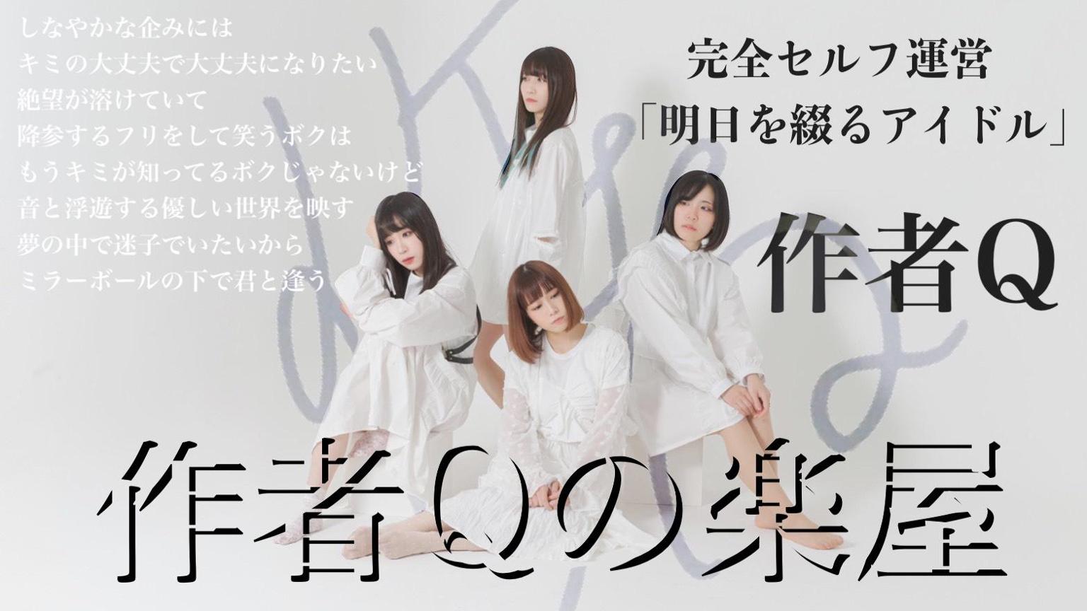 oyurince 作者Qの楽屋 - プロフィール - SHOWROOM(ショールーム)