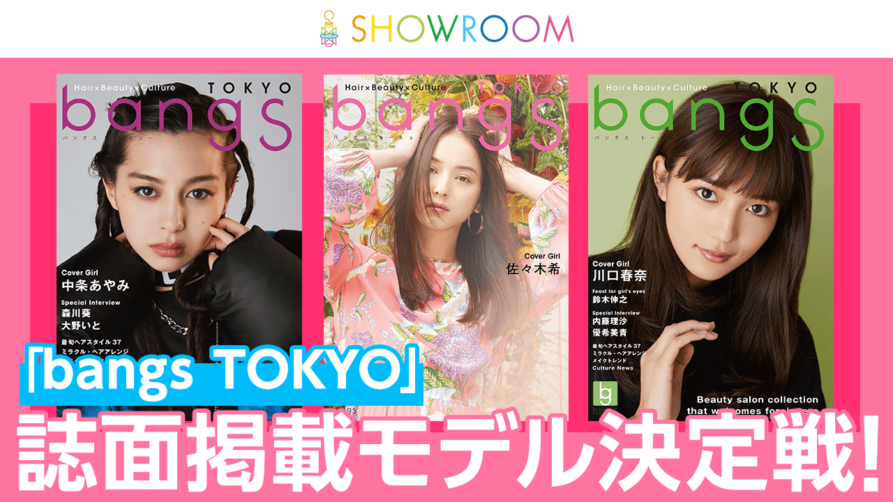 『bangs TOKYO』誌面掲載モデル決定戦！！