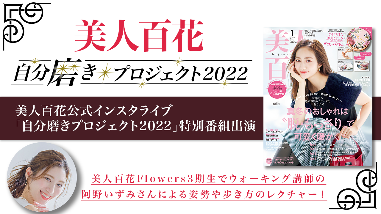 第4弾 美人百花公式インスタライブ特別番組出演オーディション
