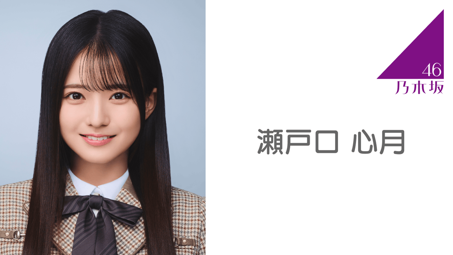 乃木坂46 39th ライブ会場撮り下ろし プレミアム生写真 瀬戸口心月 乃木坂46 39th ライブ会場撮り下ろし プレミアム生写真 瀬戸口心月