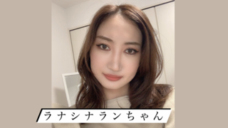 ラナシナランちゃん