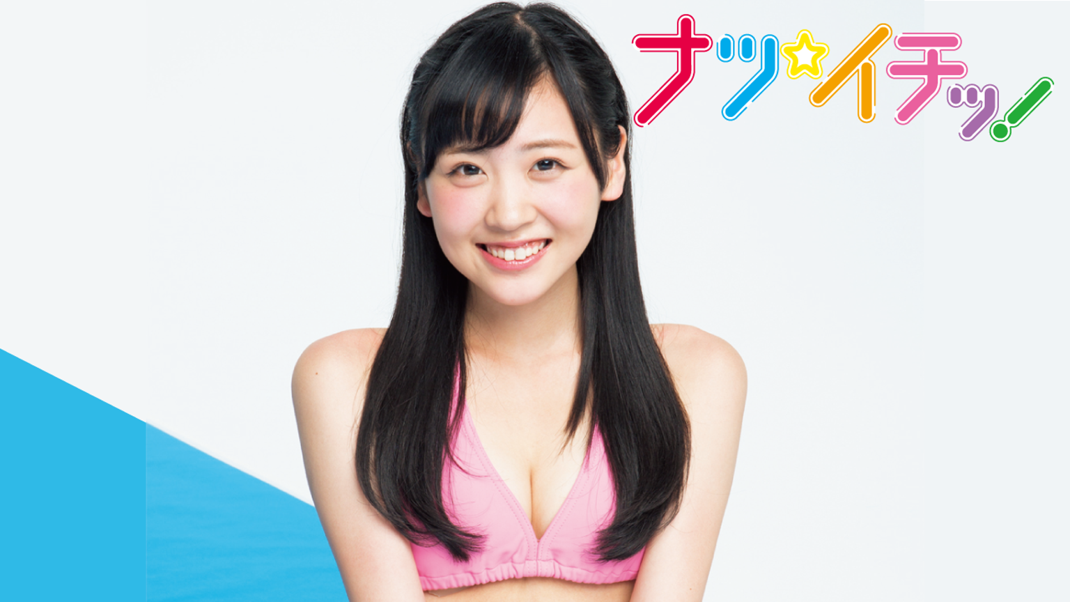 櫻井優衣(ピンク・ベイビーズ)@ナツ☆イチッ!|SHOWROOM(ショールーム)