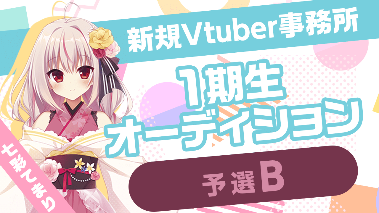 【予選B】茉宮祈芹先生デザインVtuber魂オーディション