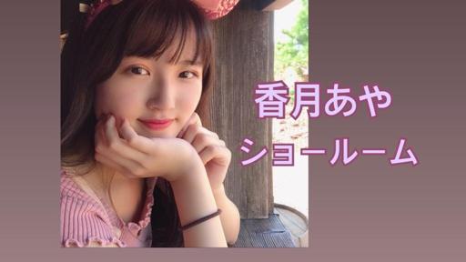 あや(プロフィール一読お願い致します)ページ 岡部彩音 (@ayane__okabe) / X