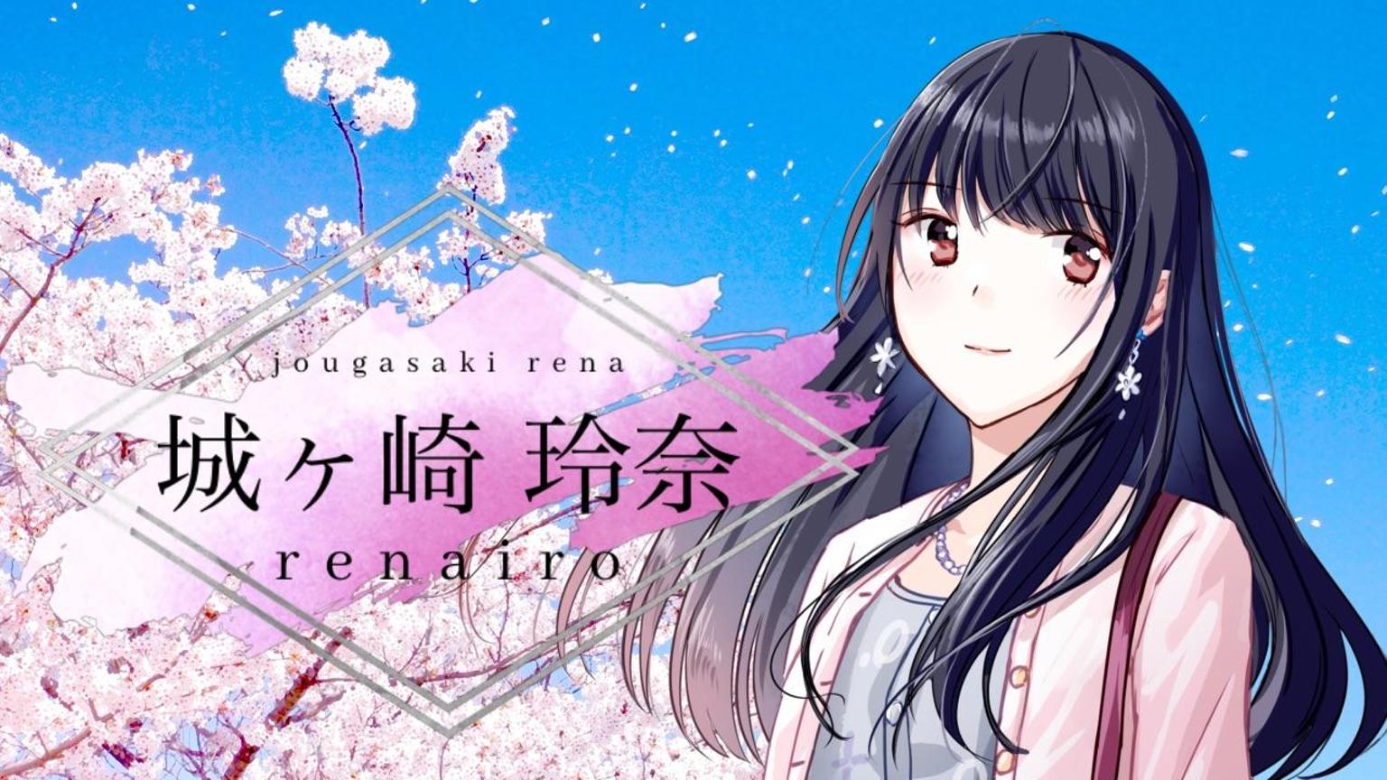 フォロワー様450人目標】城ヶ崎玲奈??@新人VTuber - プロフィール 