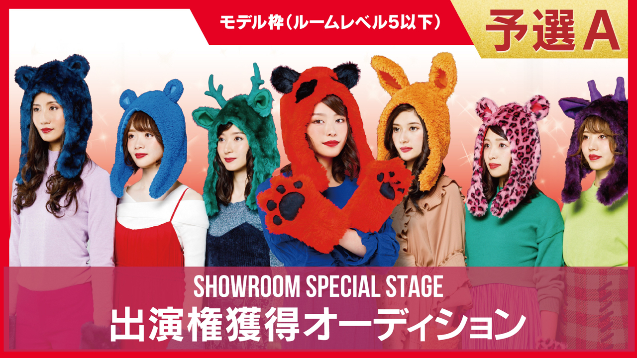 《予選A》CAMPUS COLLECTION 2019 出演権獲得オーディション