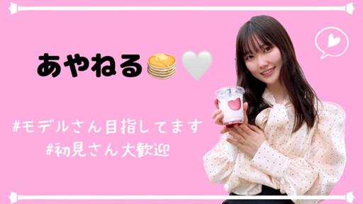 あやねるねるページ c94175a3b8c9f85d7bf5ea971878ce