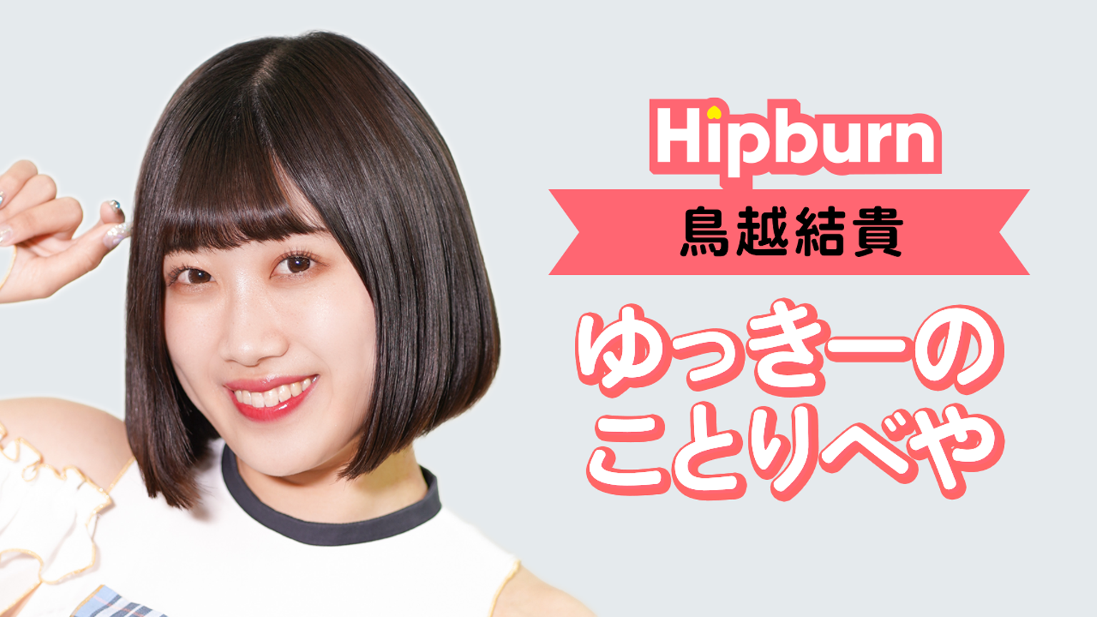 ゆっきーのことりべや Showroom ショールーム