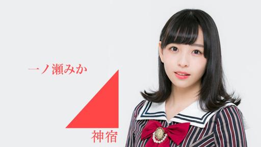一ノ瀬みか(神宿) - プロフィール - SHOWROOM(ショールーム) 一ノ瀬みか(神宿) - プロフィール - SHOWROOM(ショールーム)