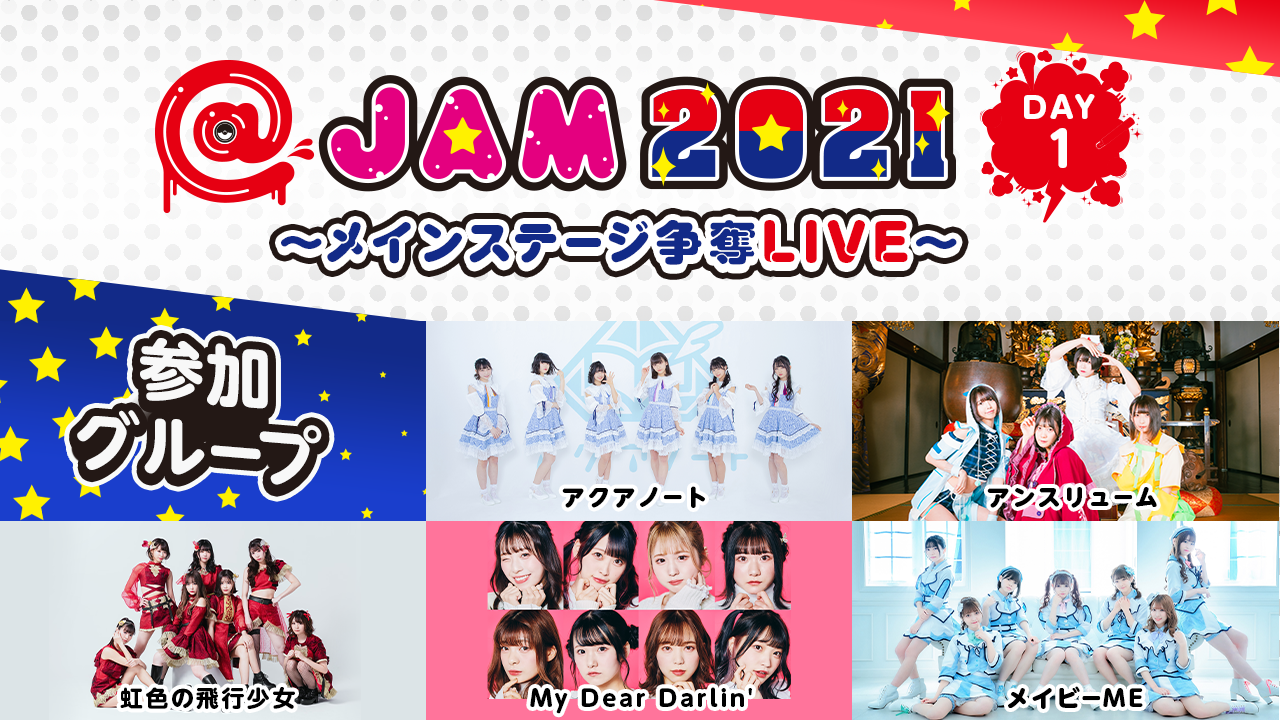 「@JAM 2021 Day1〜メインステージ争奪LIVE〜」SHOWROOM予選