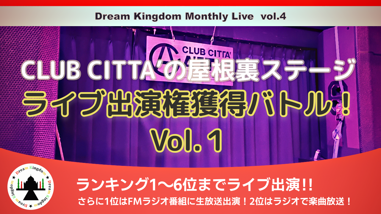 Club Citta の屋根裏ステージライブ出演権獲得バトル Vol 1 Showroom ショールーム Club Citta の屋根裏ステージライブ出演権獲得バトル Vol 1 Showroom ショールーム