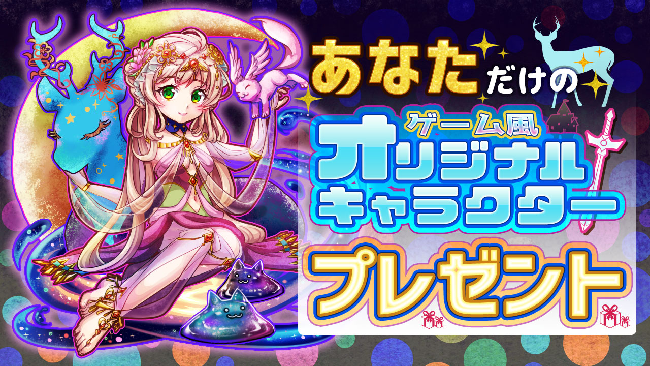あなただけのゲーム風オリジナルキャラクタープレゼント☆第3弾☆