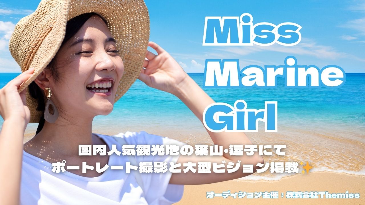 Miss Marine Girl