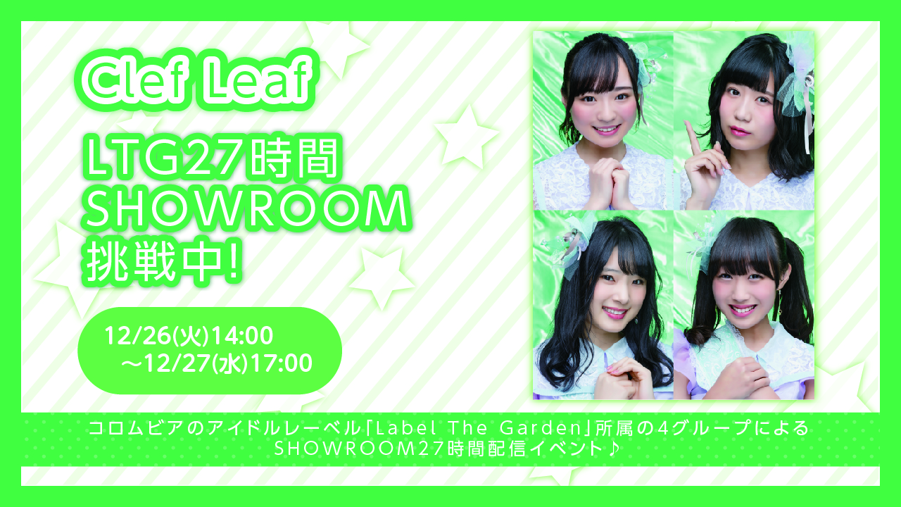 【Clef Leaf】Label The Garden27時間SHOWROOM