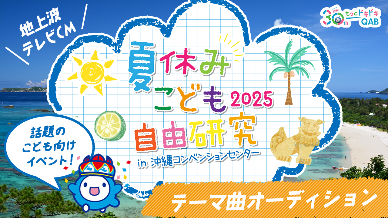 【CM楽曲枠】人気イベントの地上波テレビCM!テーマ曲オーディション