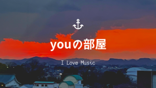 🌞🌴🎇🎆 youの部屋🌞🌴🎇🎆