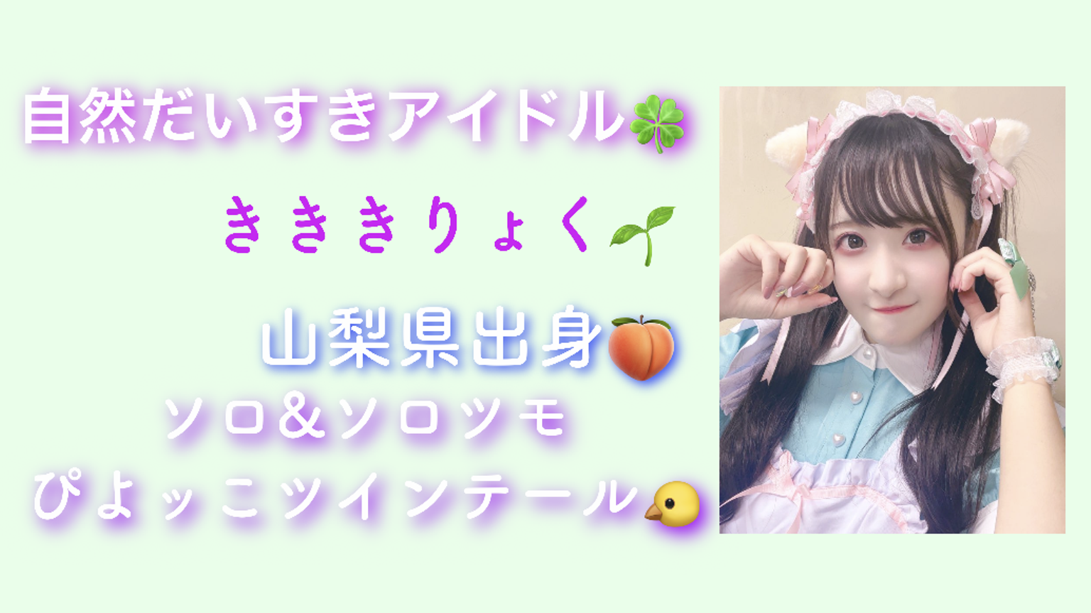 りょくちゃんねる - プロフィール - SHOWROOM(ショールーム)