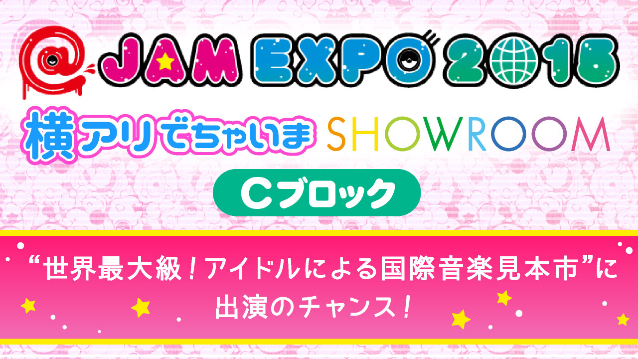 @JAM EXPO 2015 横アリでちゃいまSHOWROOM(Cブロック)