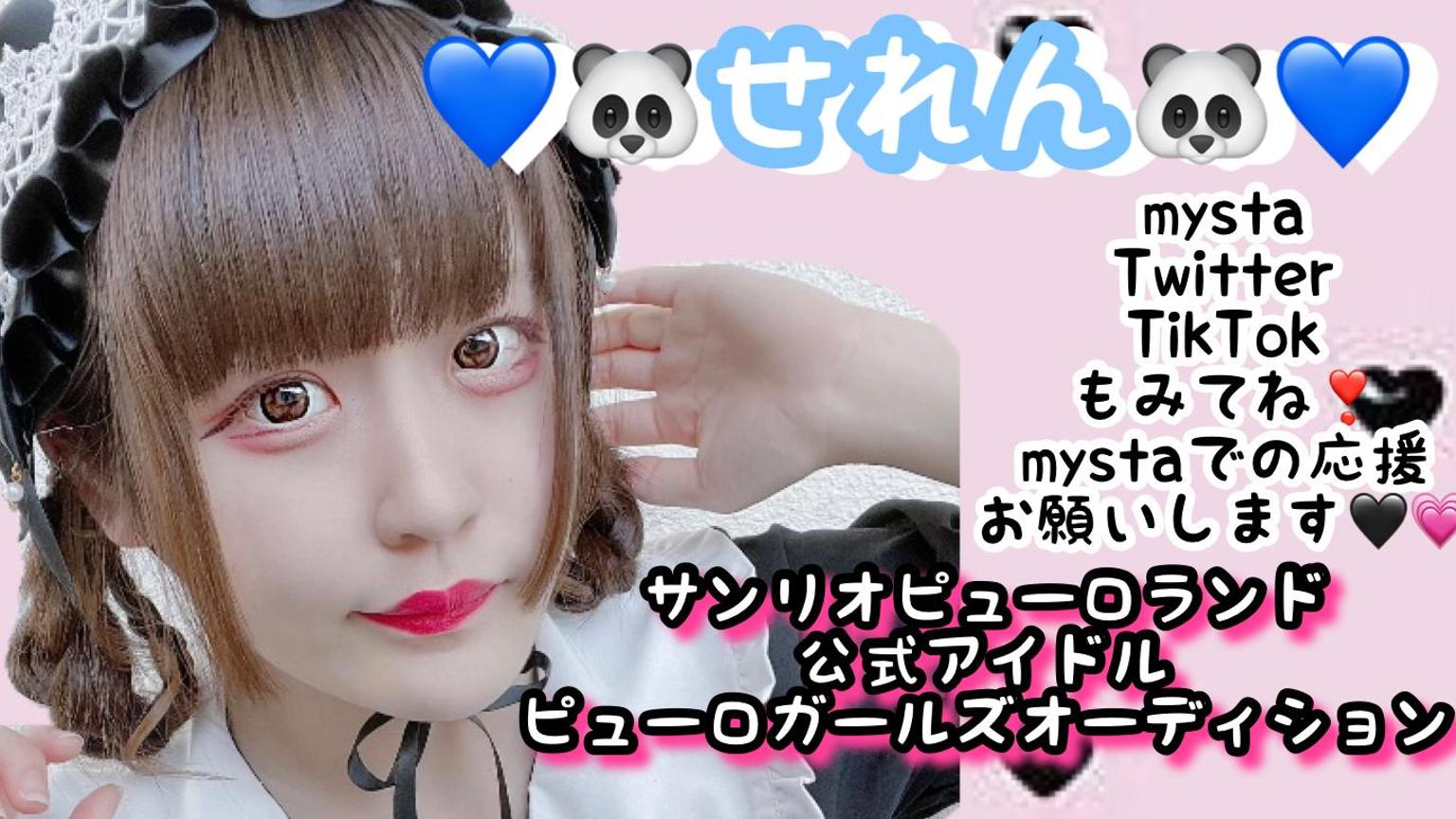 せれんちゃんの部屋‪‪❤︎#‬ピューロガールズオーディション‬  