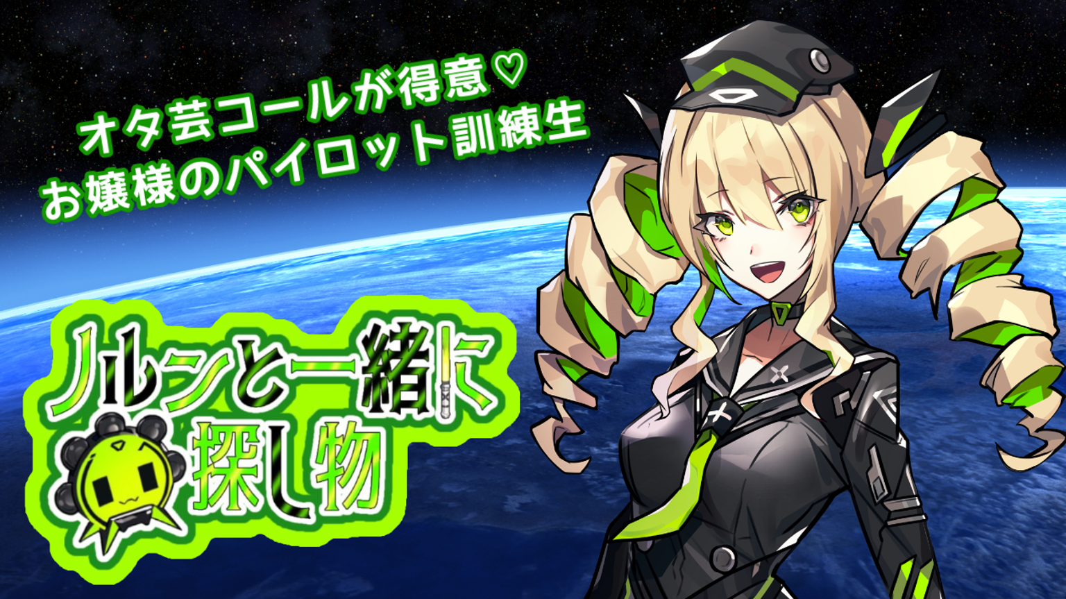 ノルンと一緒に探し物