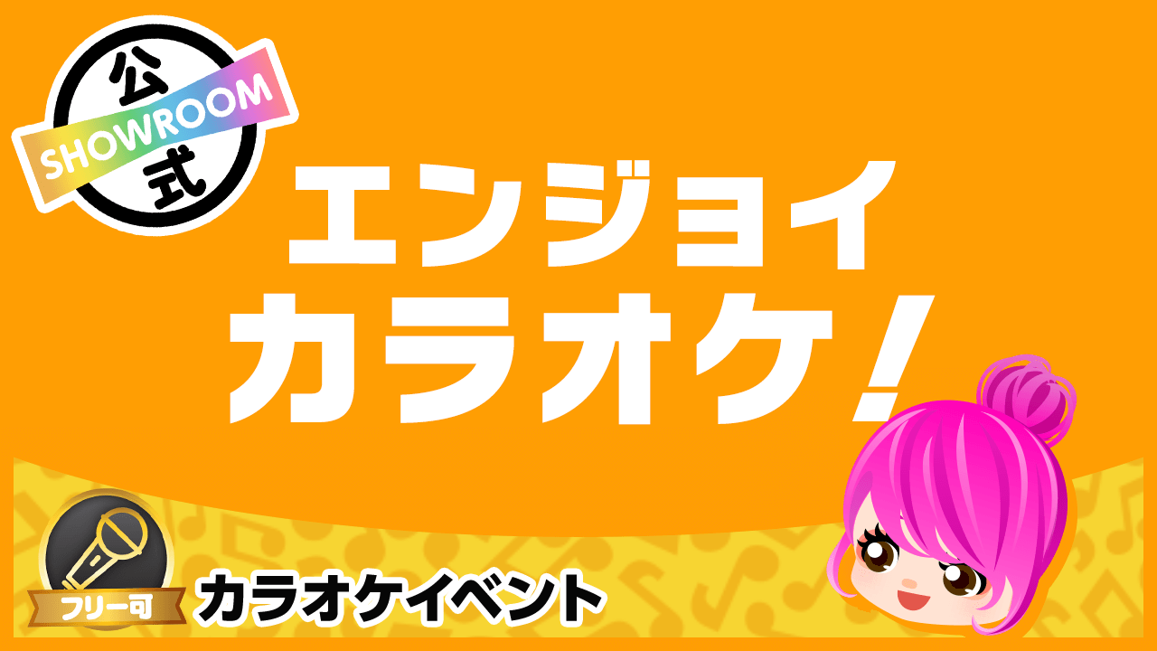 【エンジョイカラオケ!】定番のウィンターソングを歌おう♪