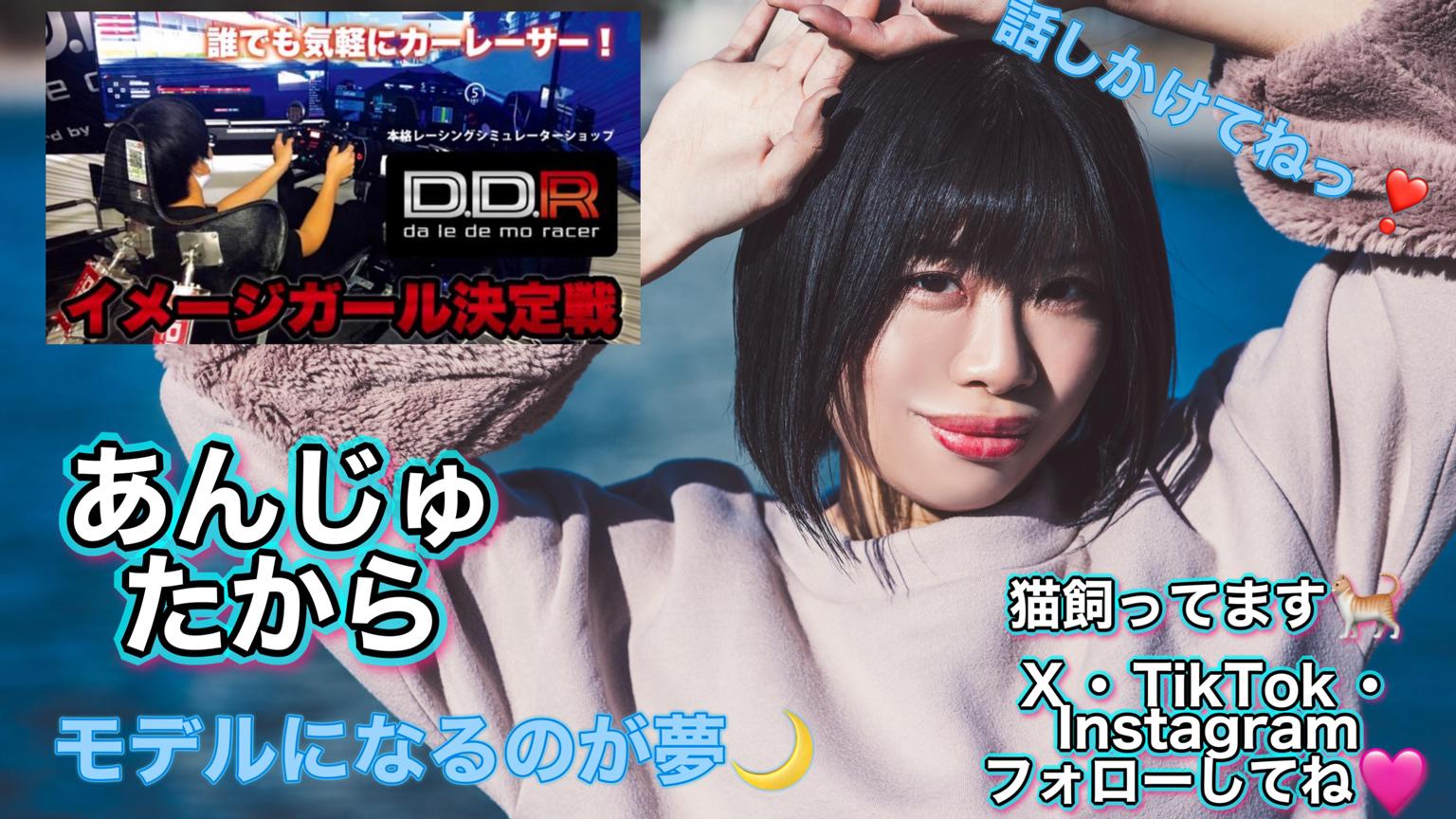 杏樹ページ 杏樹宝(あんじゅたから)🎀Takara Anju🩷 - プロフィール