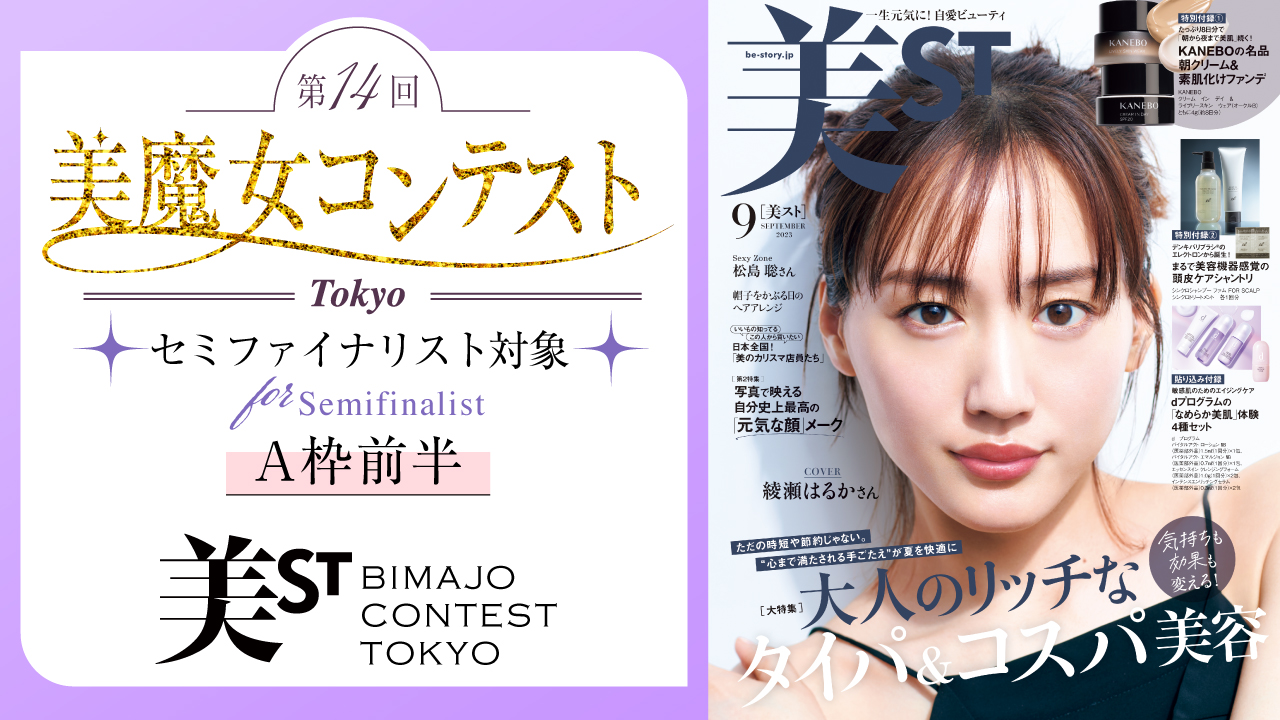 【セミファイナリスト A枠前半】第14回美魔女コンテストTOKYO SHOWROOM審査