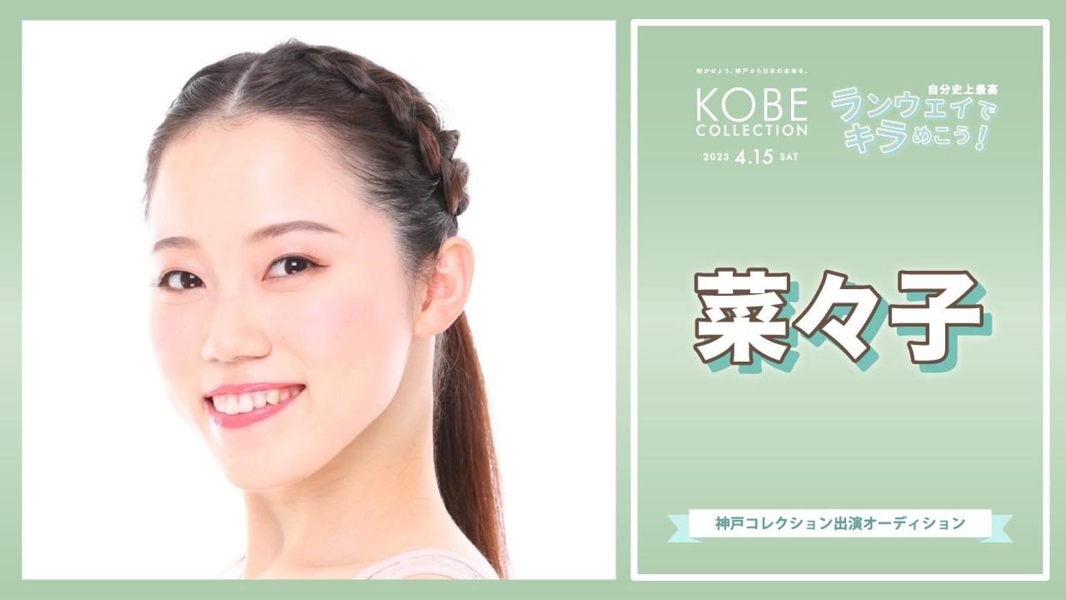 菜々子??‍♀️?神コレありがとう - プロフィール - SHOWROOM 
