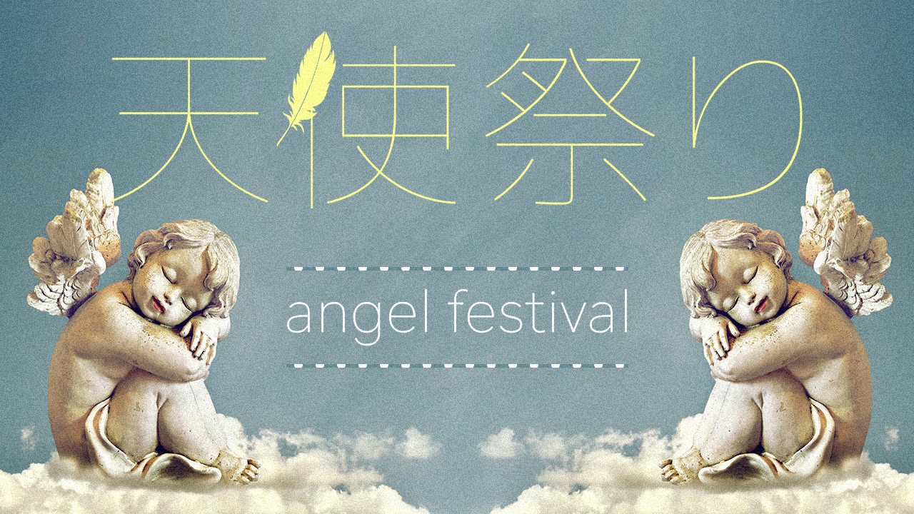天使祭り〜angel festival〜 vol.13