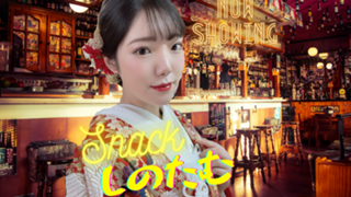 スナックしのたむ