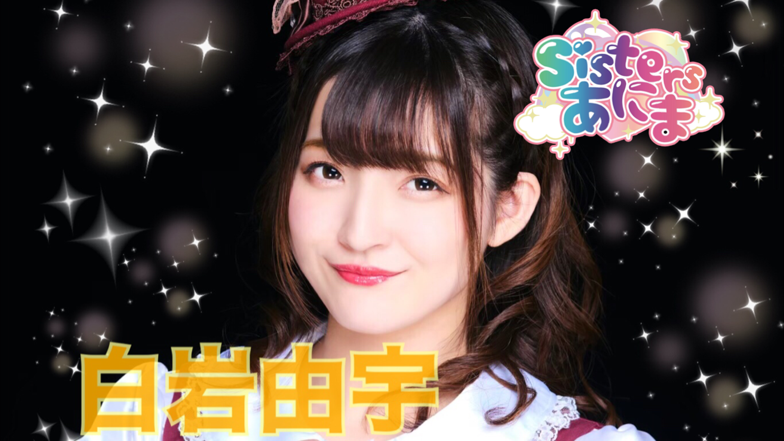 ゆうちゃんはうす - プロフィール - SHOWROOM(ショールーム)