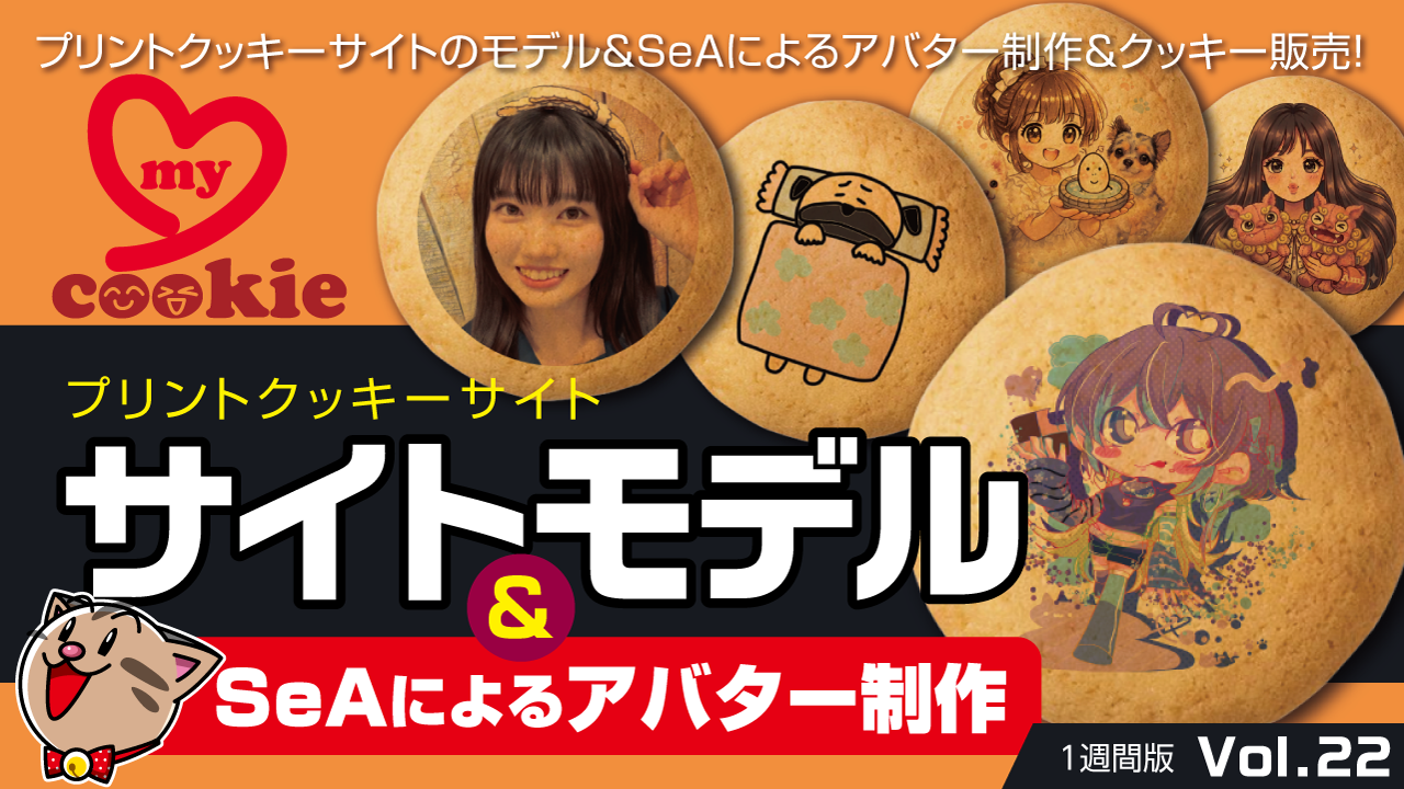 サイトモデル&SeAによるアバター制作Vol.22