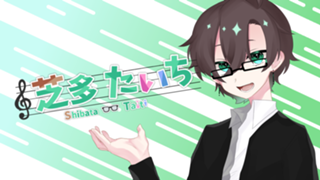 芝多たいちは雑談したい