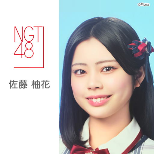 佐藤 柚花（NGT48）｜SHOWROOM(ショールーム)